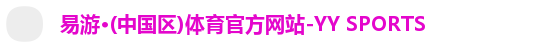 易游